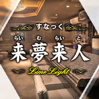 Official site image of すなっく来夢来人