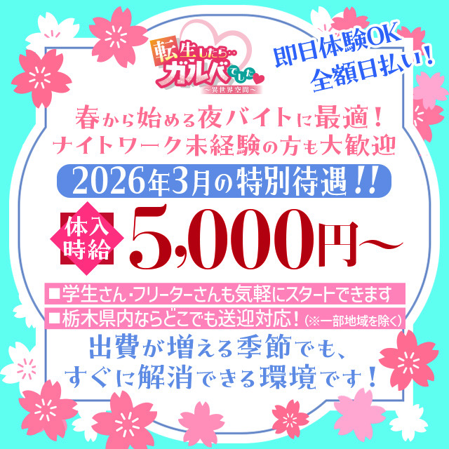 転生したらガルバでした - JR宇都宮のガールズバー
