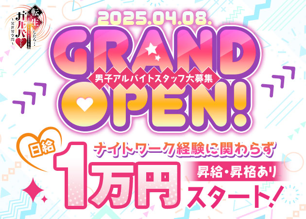 JR宇都宮のガールズバー求人/アルバイト情報「転生したらガルバでした」