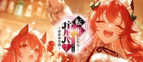 転生したらガルバでした・テンセイシタラガルバデシタ  - JR宇都宮のガールズバー