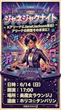 ピックアップニュース ジャネジャクナイト