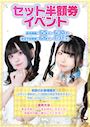 ピックアップニュース 🩷🧚‍♀️超お得✨来店予告イベント🧚‍♀️🩷