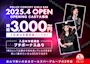 ピックアップニュース 【第1期生】一緒に働いてくれる女の子大募集👩🏻💗