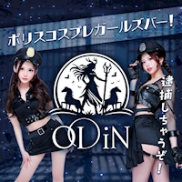 金山 ガールズバー・オーディン