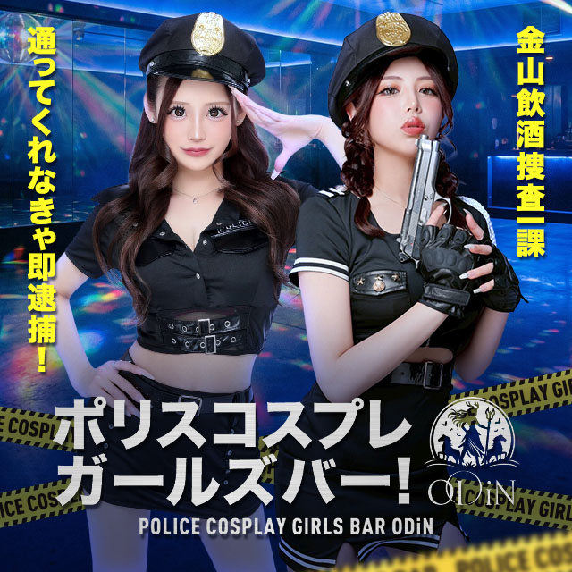 ODiN - 名古屋 金山のガールズバー