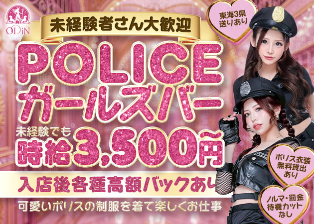 ODiN 職種：フロアレディ