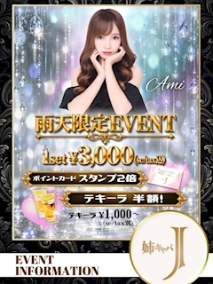 雨天限定イベント！
