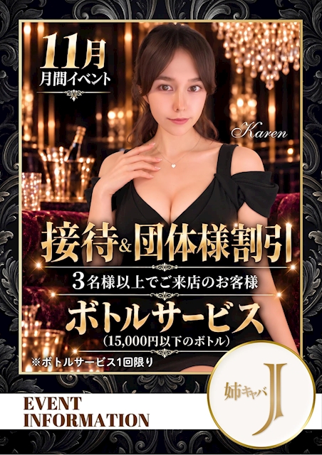 ピックアップニュース 団体様割引！三名様以上のご来店でボトルサービス！