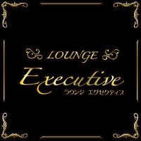 店舗写真 Lounge Executive・エグゼクティブ - 長崎市・思案橋のスナック