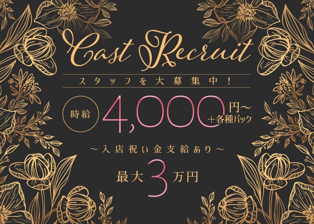 新内キャバクラ・Club Fleurの求人