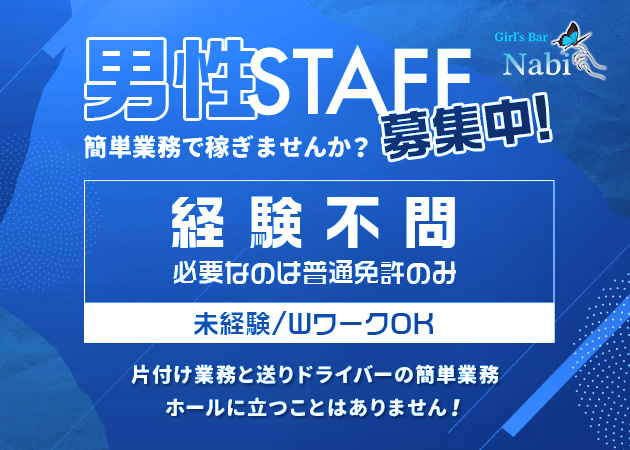 袋井のガールズバー求人/アルバイト情報「Girl's Bar Nabi」