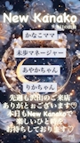 New KANAKO