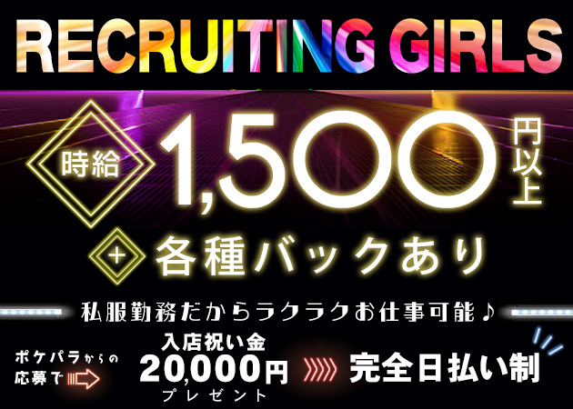 Girls Bar egg 職種：カウンターレディ