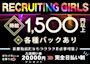 ピックアップニュース ≪NEW CAST RECRUIT≫時給1,500円以上＋入店祝い金2万