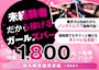 ピックアップニュース ≪NEW CAST RECRUIT≫体入時給1,800円以上