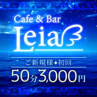 店舗写真 Cafe & Bar Leia・レイア - 亀戸のガールズバー