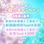 ピックアップニュース ご紹介キャンペーン☺