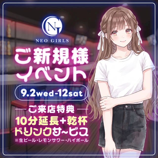 ピックアップニュース 🌟ご新規様キャンペーン🌟
