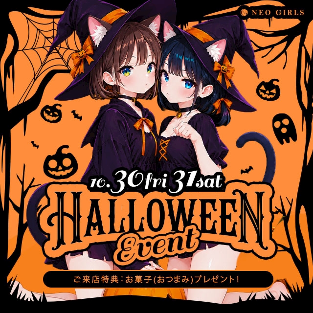 ピックアップニュース 🎃ハロウィンイベント🎃
