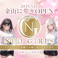 近くの店舗 NEO GIRLS