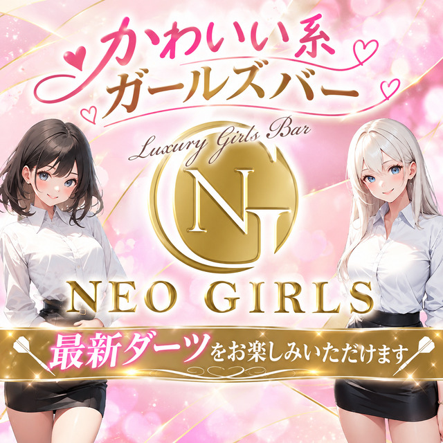 NEO GIRLS - 名古屋 金山のガールズバー