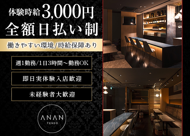 天童スナック・アナン天童の求人