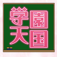 学園天国 - 梅田のガールズバー