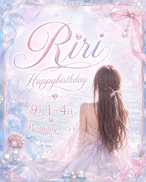 ピックアップニュース 🎀🎂RIRI BIRTHDAY EVENT🎂🎀︎