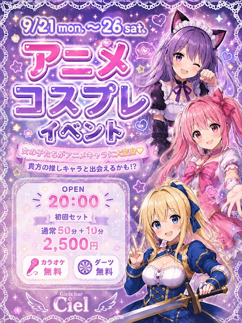 ピックアップニュース 🎀✨9月イベント情報✨🎀