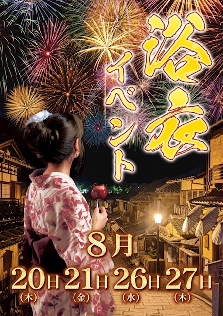 ピックアップニュース 2026 BinGo浴衣イベント👘