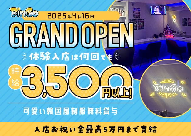 ポケパラ体入 BinGo・ビンゴ - 上野のガールズバー女性キャスト募集