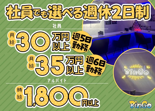 上野のガールズバー求人/アルバイト情報「BinGo」