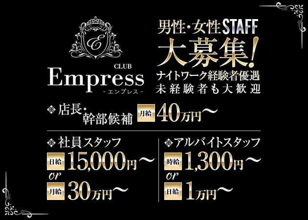 ピックアップニュース 男女スタッフ大募集!