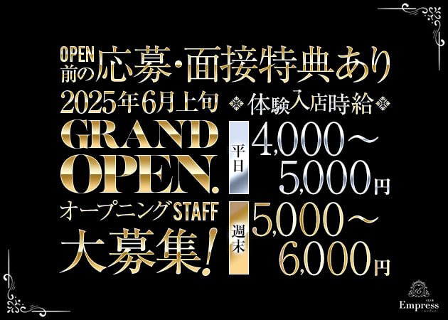 太田キャバクラ・club empressの求人