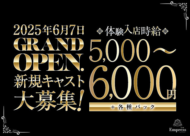 太田キャバクラ・club empressの求人