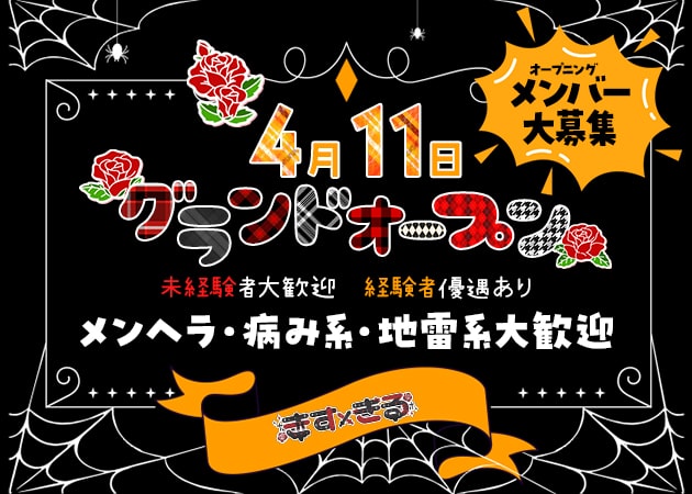 ポケパラ体入 きす×きる - 池袋東口のコンカフェ女性キャスト募集