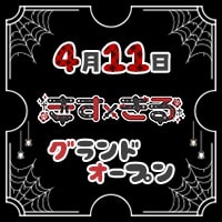 近くの店舗 きす×きる