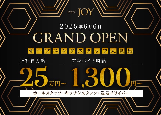 倉敷市（水島）のキャバクラ求人/アルバイト情報「クラブJOY」