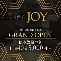 クラブJOY