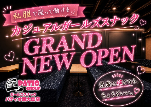 Girl's Snack Patio 西大島店 職種：フロアレディ