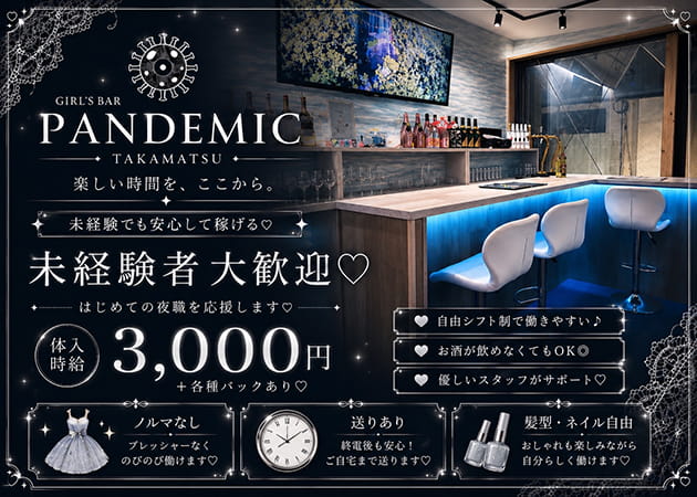 PANDEMIC 職種：カウンターレディ
