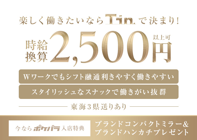 錦 スナック・ティンの求人