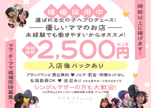 ピックアップニュース 20代~40代の女性積極採用中!!大須の人気スナック★