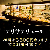 店舗写真 アリサアリュール - 名古屋 大須のスナック