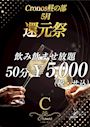 ピックアップニュース ❣️期間延長❣️昼の部🍀飲み飲ませ放題⭐️