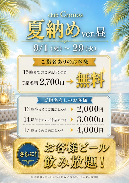 ピックアップニュース 昼の部🍉夏納めイベント