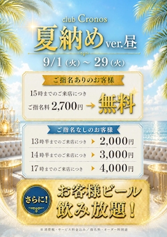 昼の部🍉夏納めイベント