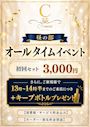 ピックアップニュース 昼の部🍀オールタイムイベント