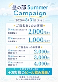 ピックアップニュース 昼の部☀️Summer Campaign