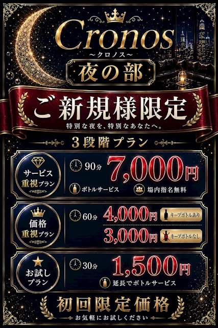 ピックアップニュース 【夜の部】初回1,500円～ 選べる3段階プラン✨